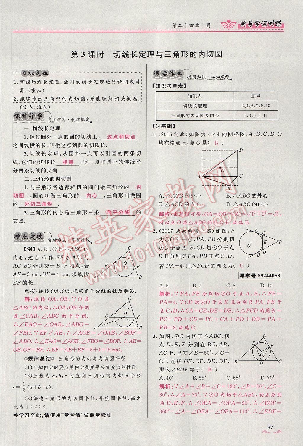 2017年奪冠百分百新導(dǎo)學(xué)課時(shí)練九年級(jí)數(shù)學(xué)上冊(cè)人教版 第二十四章 圓第152頁