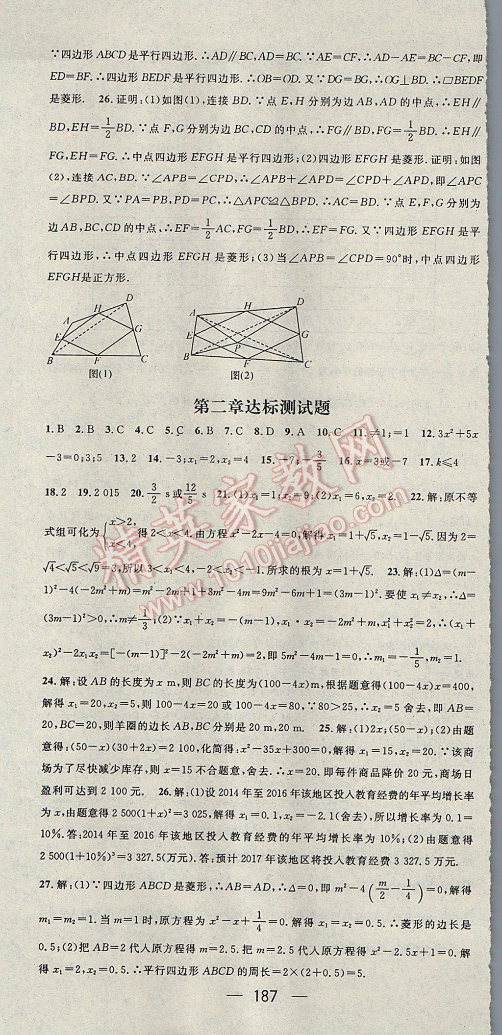 2017年名师测控九年级数学上册北师大版 参考答案第31页