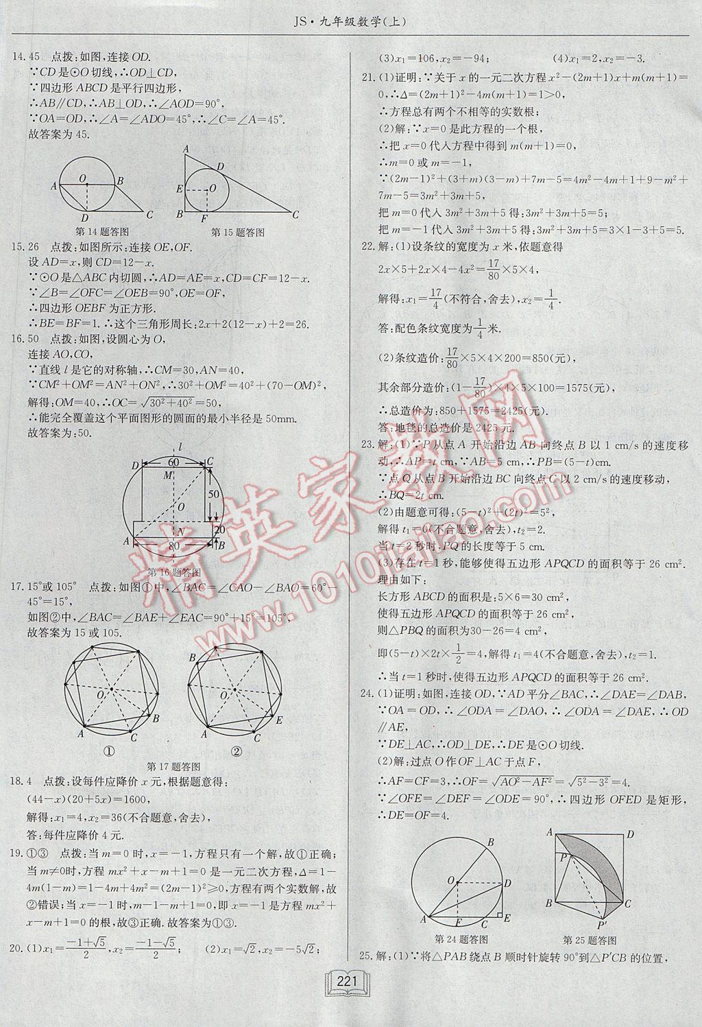 2017年启东中学作业本九年级数学上册江苏版 参考答案第57页