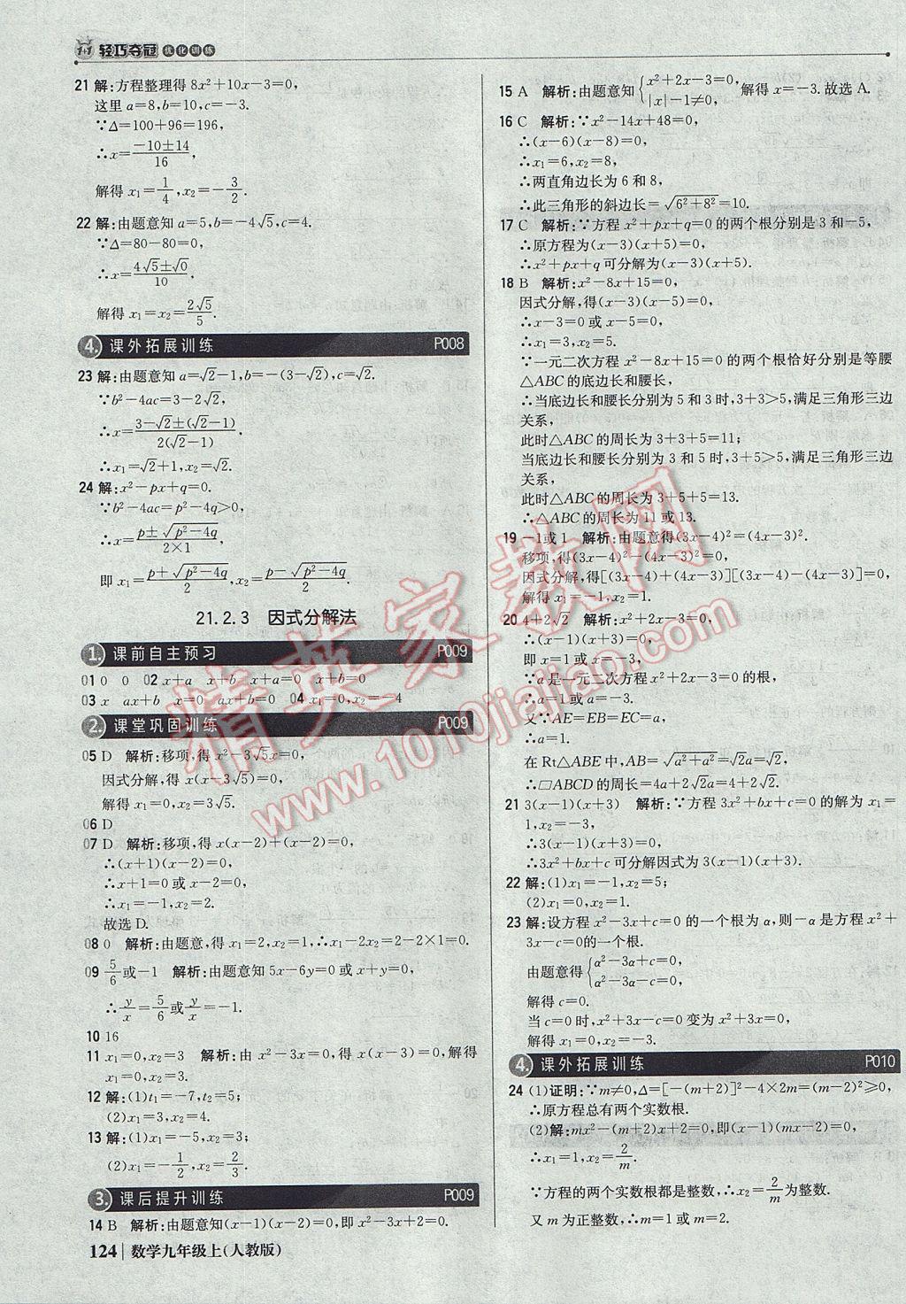 2017年1加1轻巧夺冠优化训练九年级数学上册人教版银版 参考答案第5页