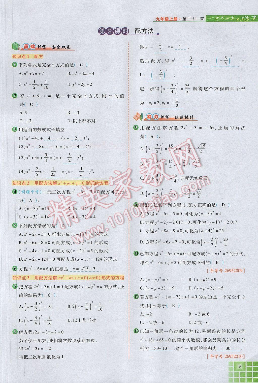 2017年見證奇跡英才學(xué)業(yè)設(shè)計(jì)與反饋九年級(jí)數(shù)學(xué)上冊(cè)人教版 第二十一章 一元二次方程第33頁(yè)