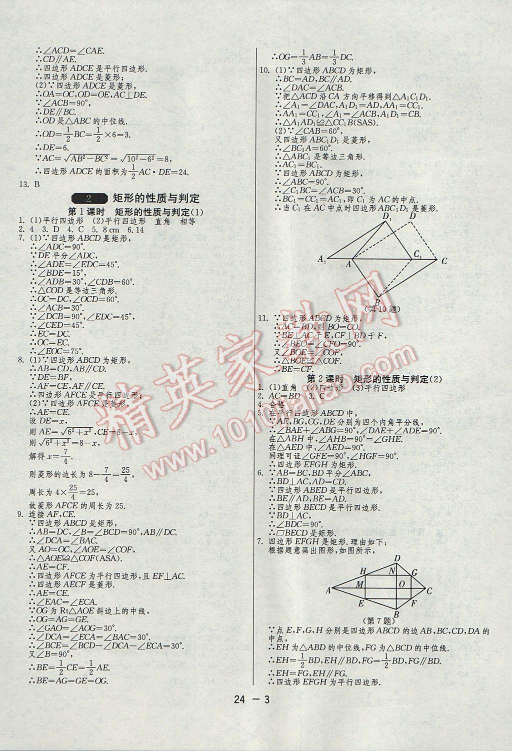 2017年1課3練單元達(dá)標(biāo)測試九年級數(shù)學(xué)上冊北師大版 參考答案第3頁