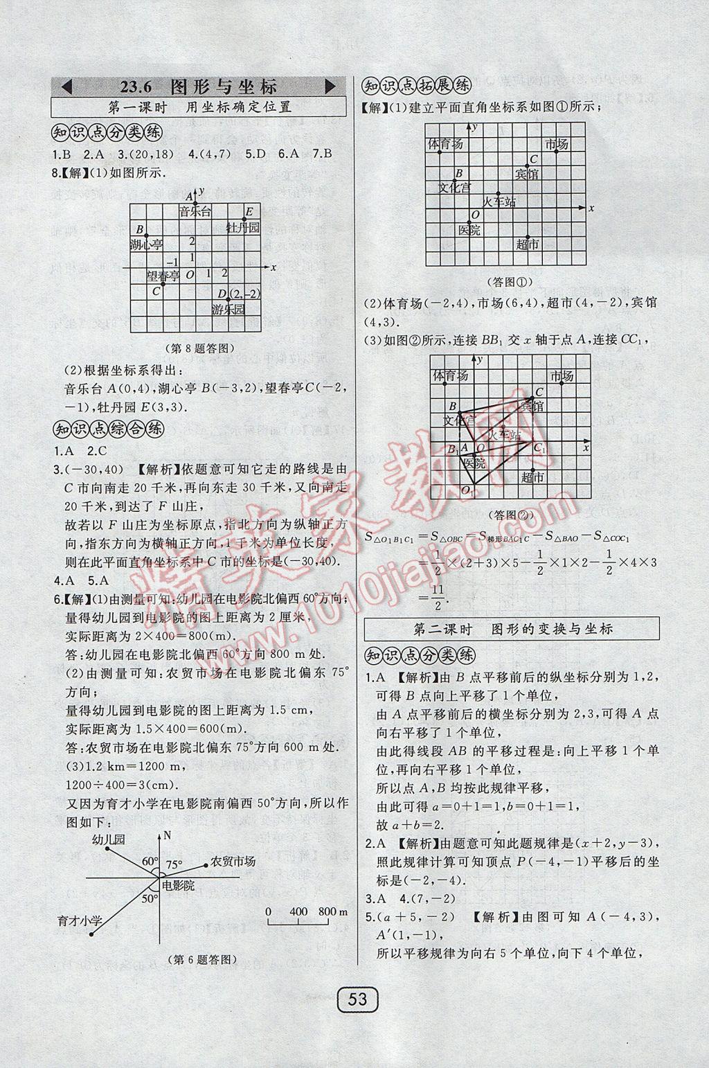 2017年北大綠卡九年級數(shù)學上冊華師大版 參考答案第36頁