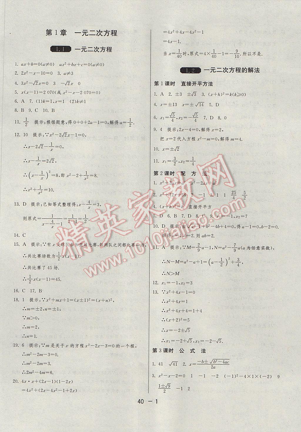 2017年1課3練單元達標(biāo)測試九年級數(shù)學(xué)上冊蘇科版 參考答案第1頁