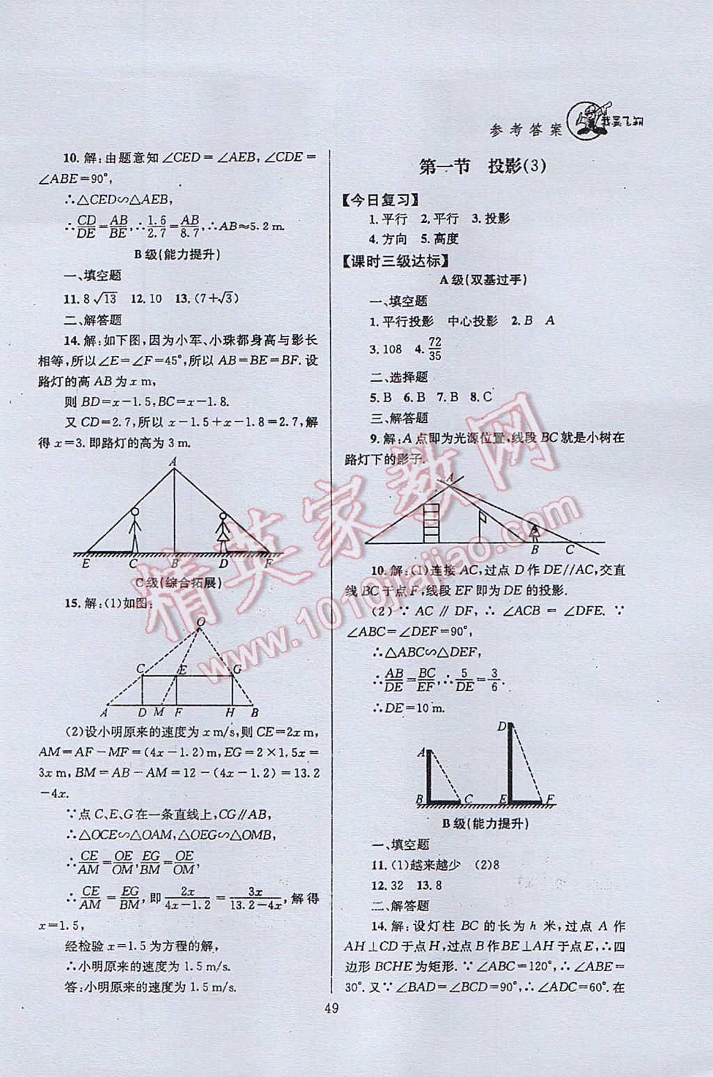 2017年天府前沿課時(shí)三級(jí)達(dá)標(biāo)九年級(jí)數(shù)學(xué)上冊(cè)北師大版 參考答案第49頁