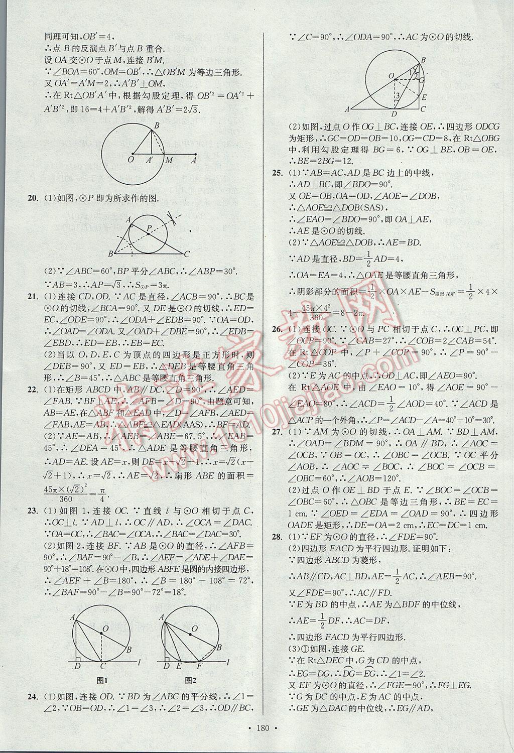 2017年南通小題課時作業(yè)本九年級數(shù)學(xué)上冊江蘇版 參考答案第16頁