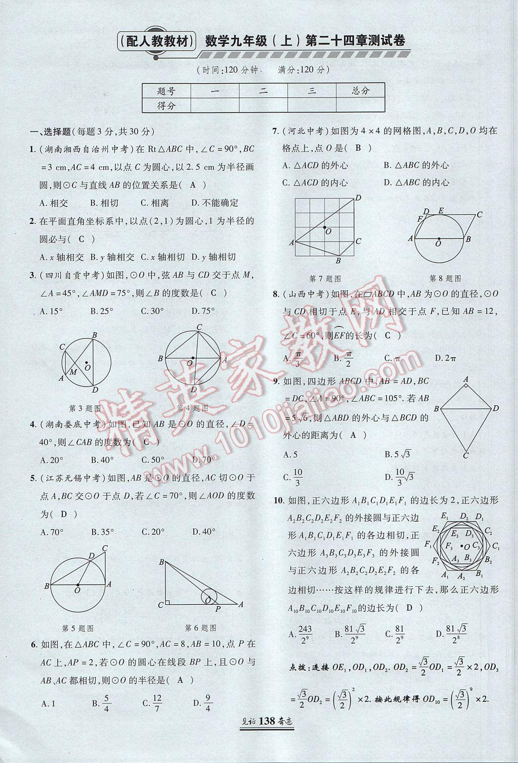 2017年見證奇跡英才學業(yè)設計與反饋九年級數(shù)學上冊人教版 測試卷第17頁