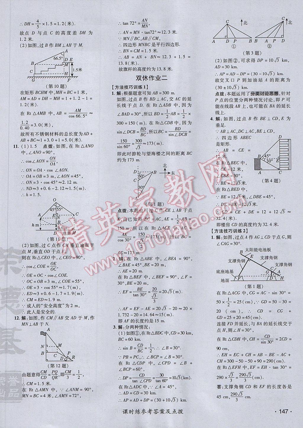 2017年點撥訓練九年級數學上冊滬科版 參考答案第46頁