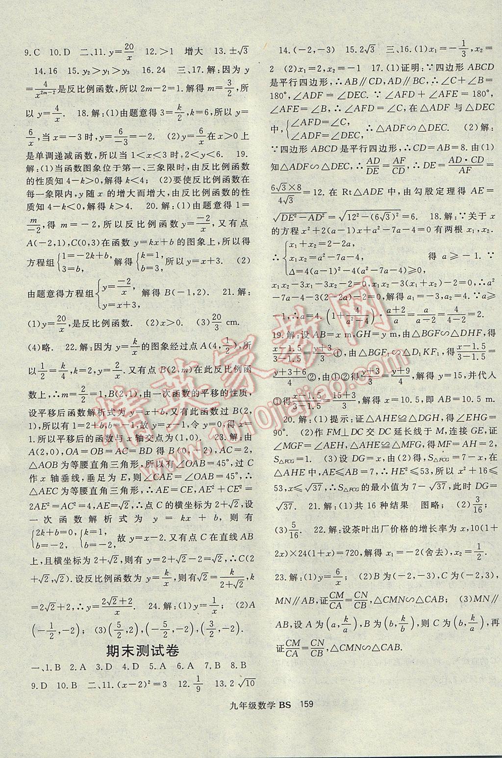 2017年名師大課堂九年級數(shù)學上冊北師大版 參考答案第19頁