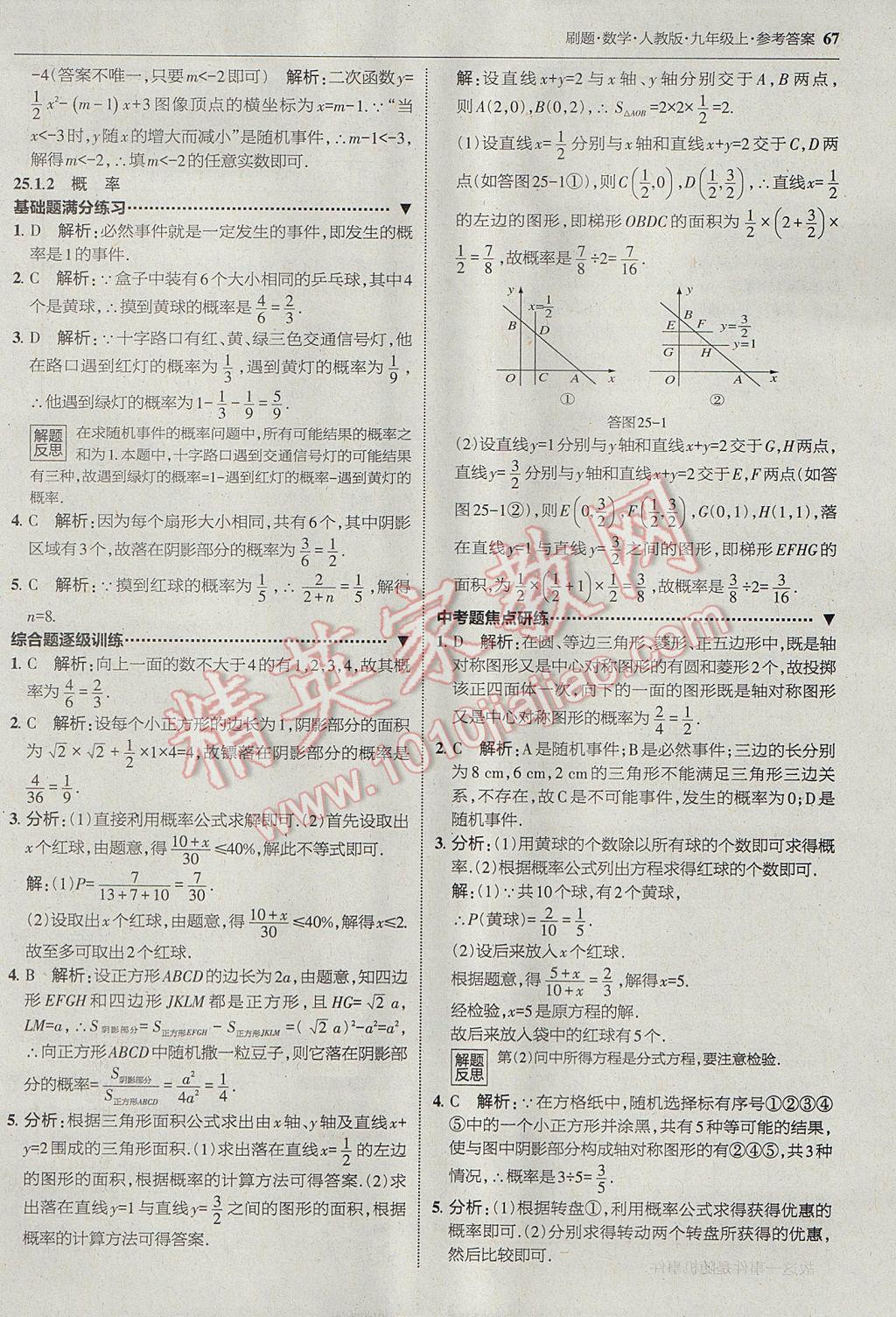 2017年北大绿卡刷题九年级数学上册人教版 参考答案第38页