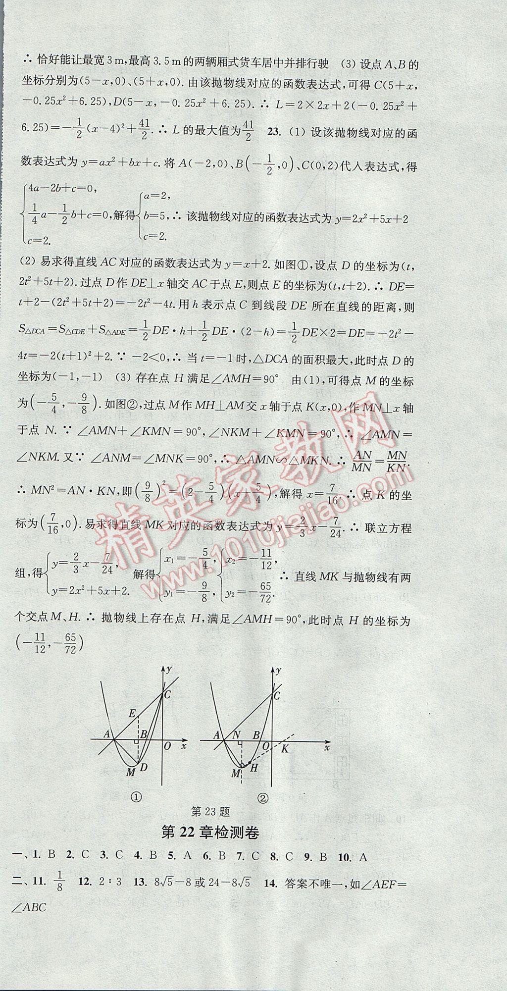 2017年通城学典活页检测九年级数学上册沪科版 参考答案第24页