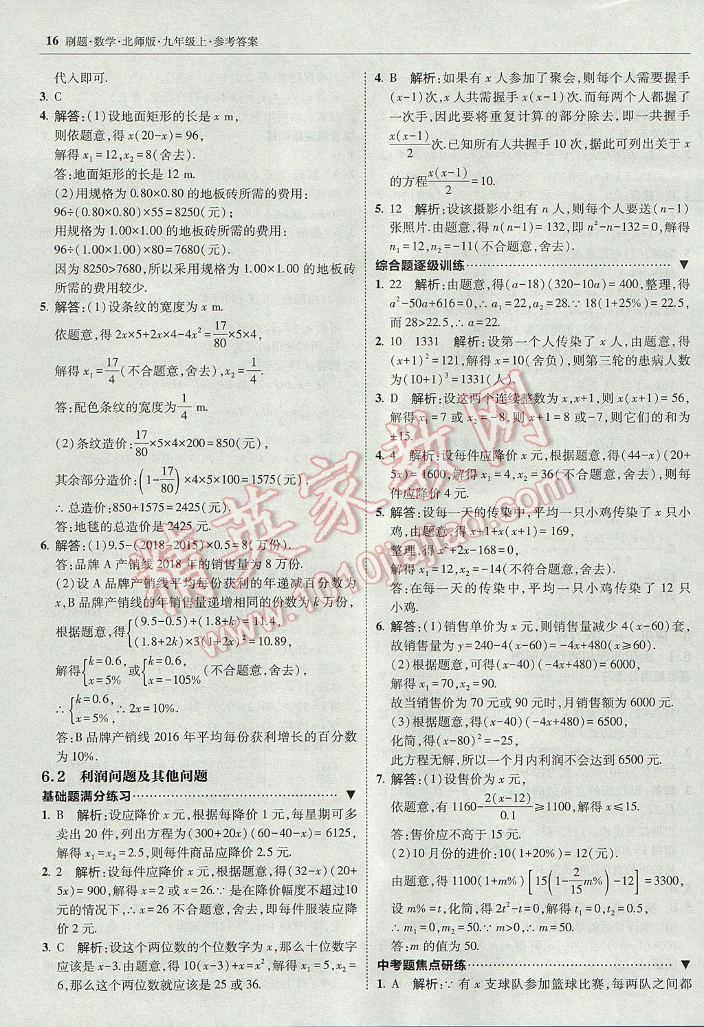 2017年北大绿卡刷题九年级数学上册北师大版 参考答案第15页