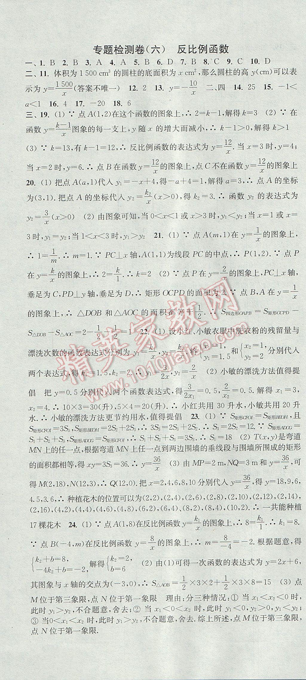 2017年通城学典活页检测九年级数学上册北师大版 参考答案第34页