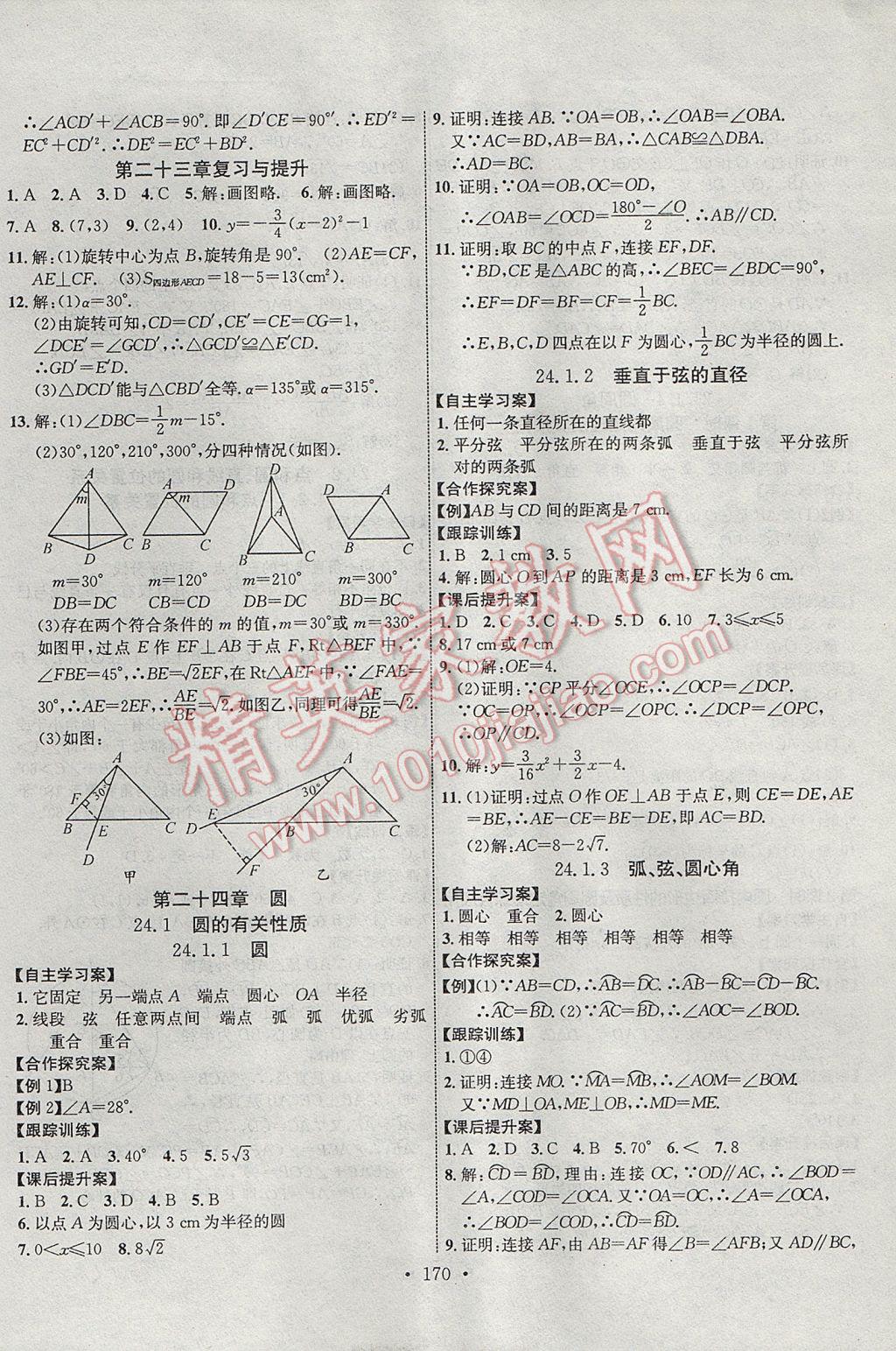 2017年課堂導練1加5九年級數(shù)學上冊人教版 參考答案第10頁