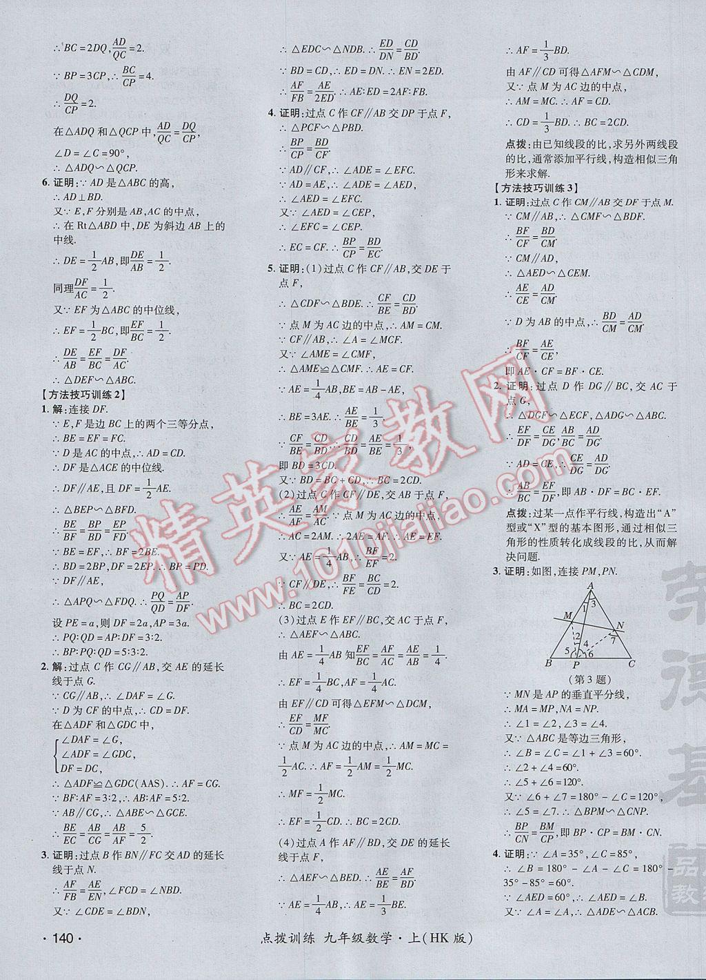 2017年点拨训练九年级数学上册沪科版 参考答案第31页