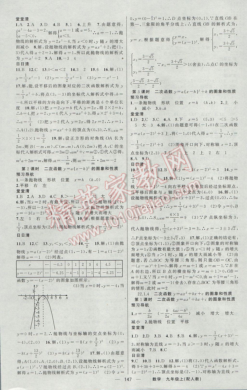 2017年四清导航九年级数学上册人教版 参考答案第4页