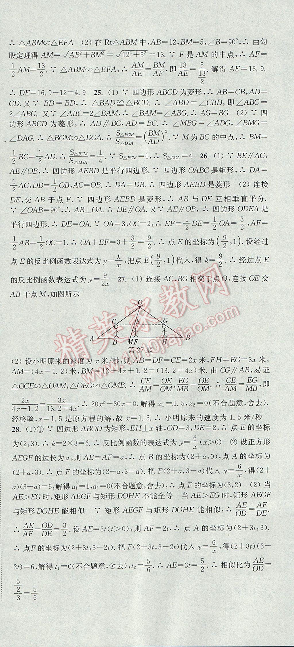 2017年通城学典活页检测九年级数学上册北师大版 参考答案第36页