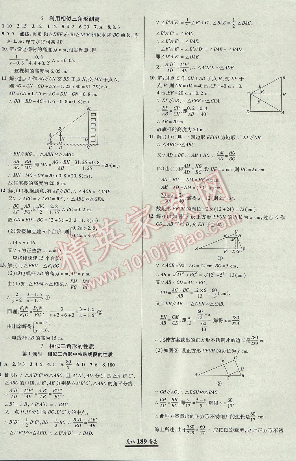 2017年見證奇跡英才學(xué)業(yè)設(shè)計(jì)與反饋九年級(jí)數(shù)學(xué)上冊(cè)北師大版 參考答案第24頁