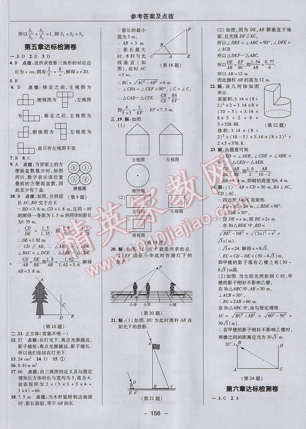 2017年综合应用创新题典中点九年级数学上册北师大版 参考答案第6页