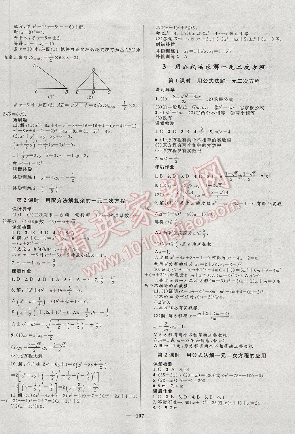 2017年奪冠百分百新導(dǎo)學(xué)課時(shí)練九年級(jí)數(shù)學(xué)上冊(cè)北師大版 參考答案第5頁