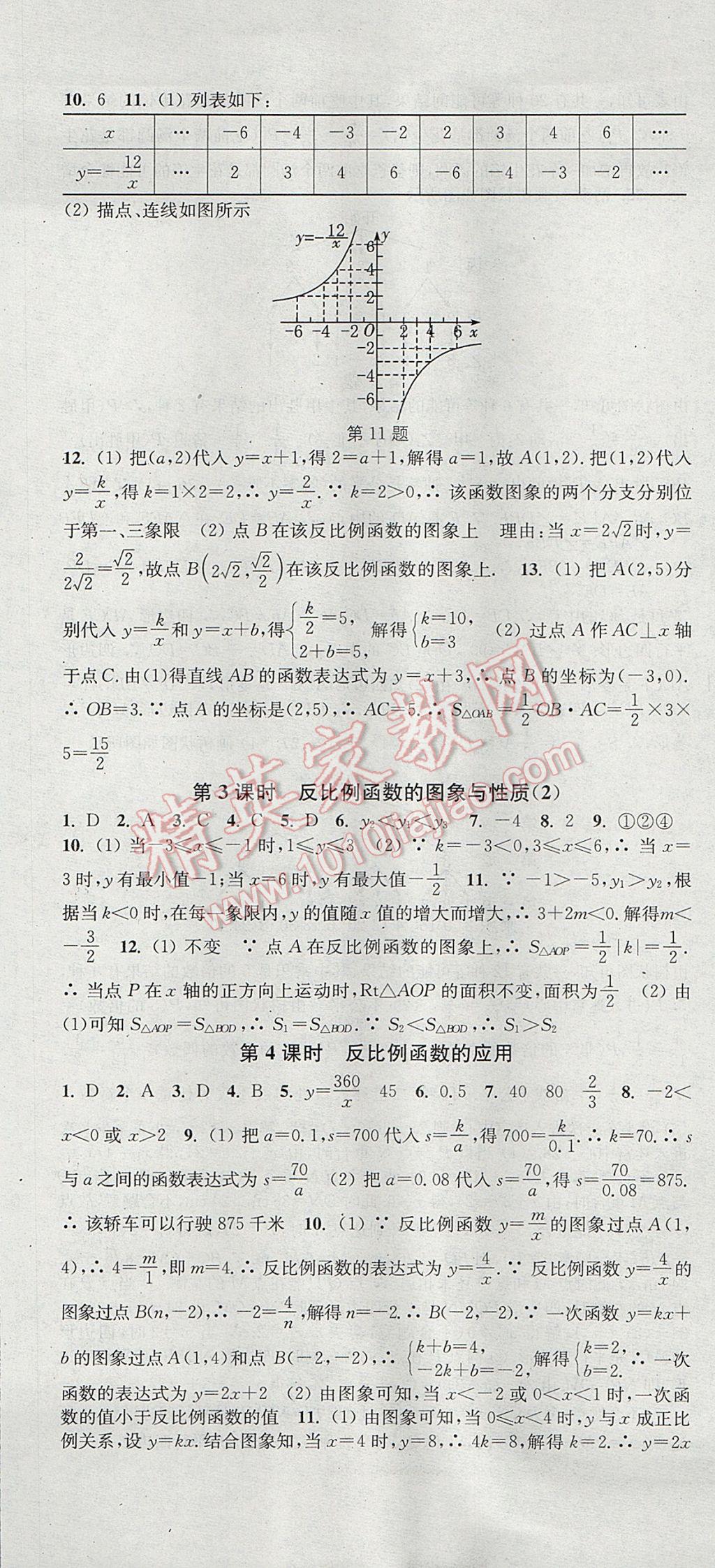 2017年通城学典活页检测九年级数学上册北师大版 参考答案第19页