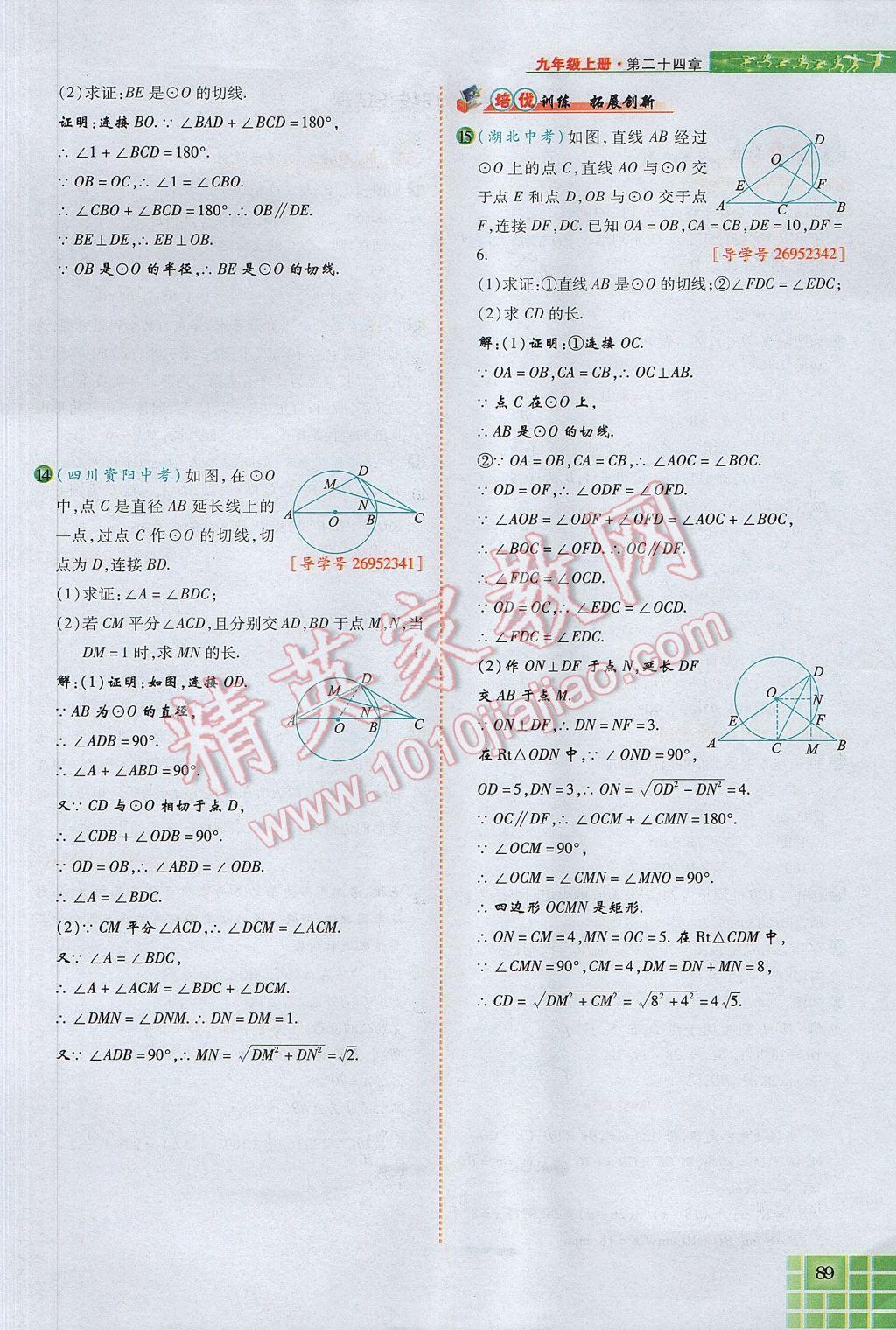 2017年見(jiàn)證奇跡英才學(xué)業(yè)設(shè)計(jì)與反饋九年級(jí)數(shù)學(xué)上冊(cè)人教版 第二十四章 圓第133頁(yè)