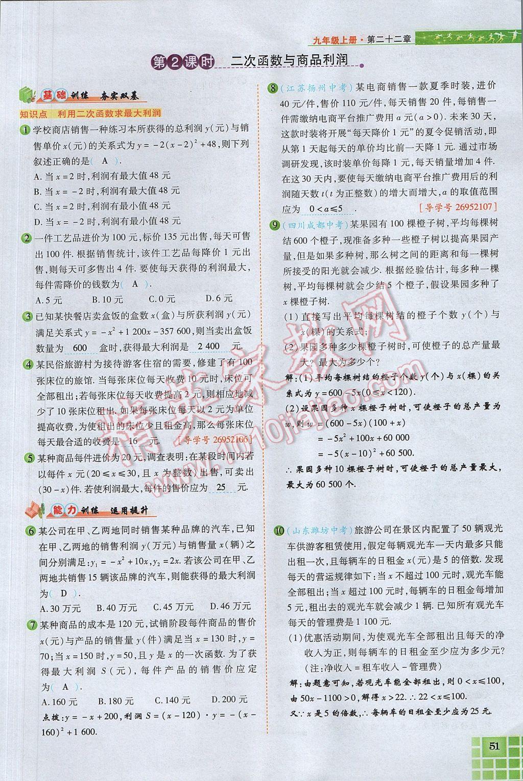 2017年見證奇跡英才學(xué)業(yè)設(shè)計與反饋九年級數(shù)學(xué)上冊人教版 第二十二章 二次函數(shù)第94頁