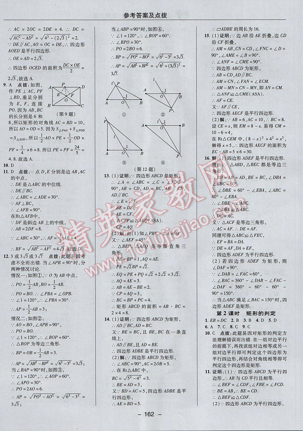 2017年综合应用创新题典中点九年级数学上册北师大版 参考答案第12页