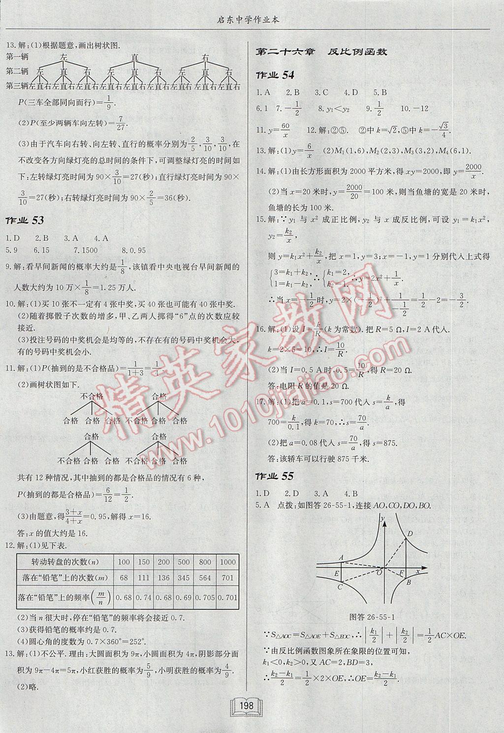 2017年啟東中學(xué)作業(yè)本九年級數(shù)學(xué)上冊人教版 參考答案第26頁