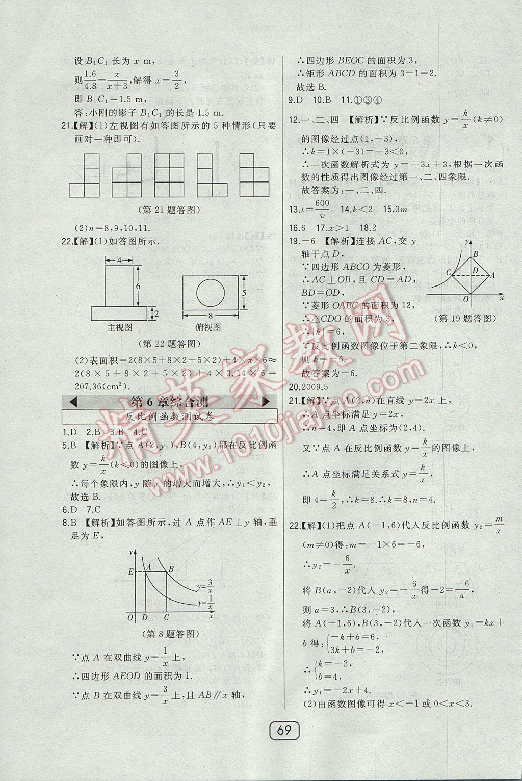 2017年北大绿卡九年级数学上册北师大版 参考答案第55页