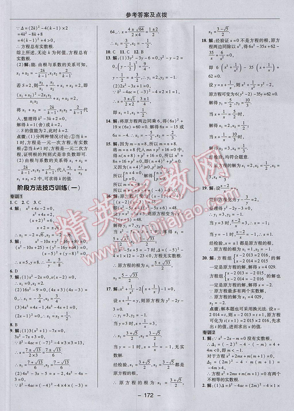 2017年综合应用创新题典中点九年级数学上册北师大版 参考答案第22页