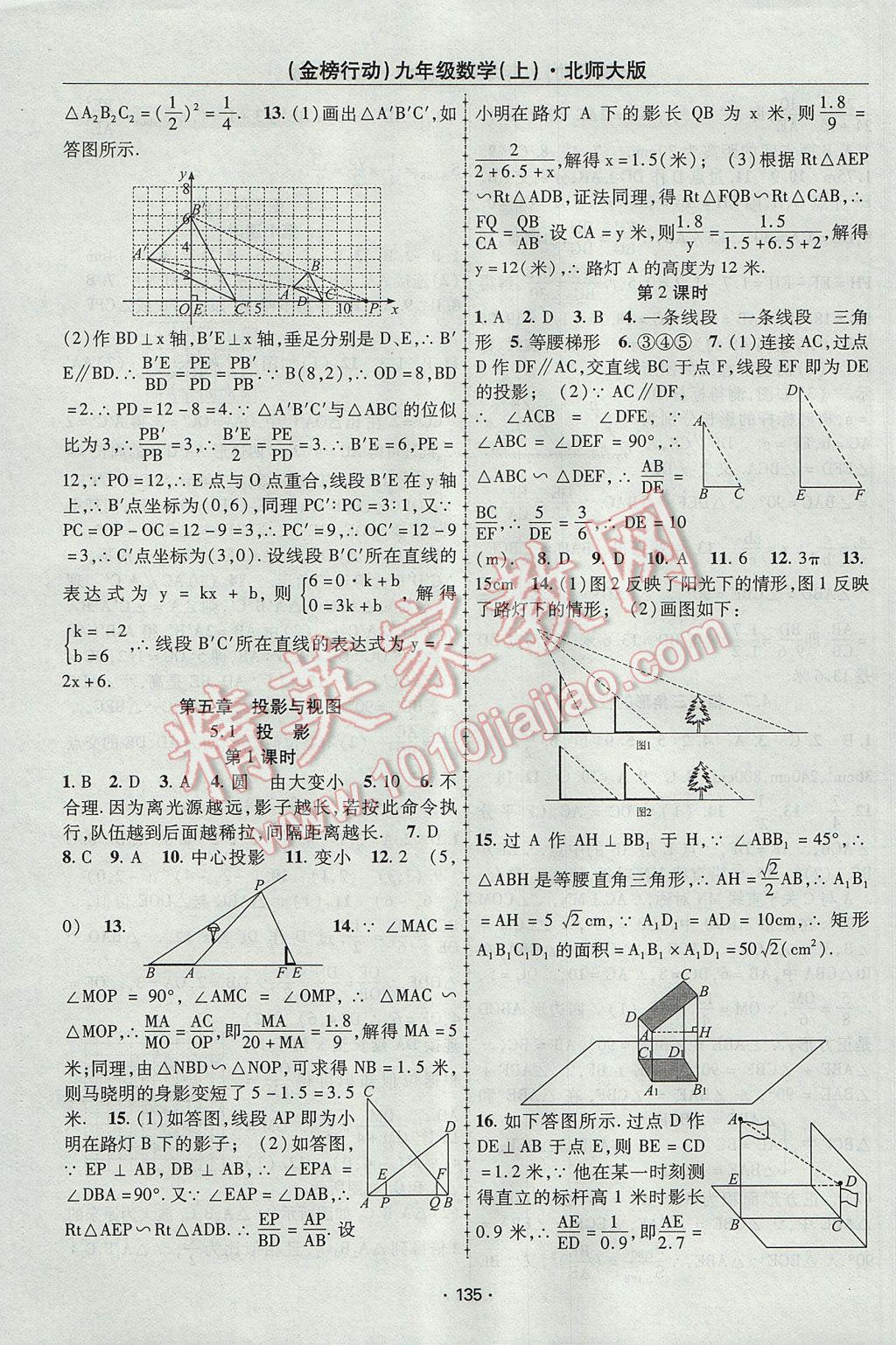 2017年金榜行动课时导学案九年级数学上册北师大版 参考答案第11页