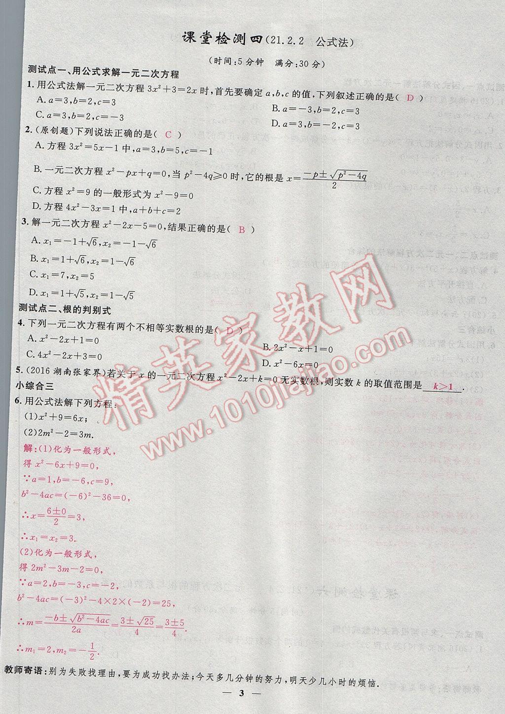 2017年夺冠百分百新导学课时练九年级数学上册人教版 堂堂清课堂检测第3页