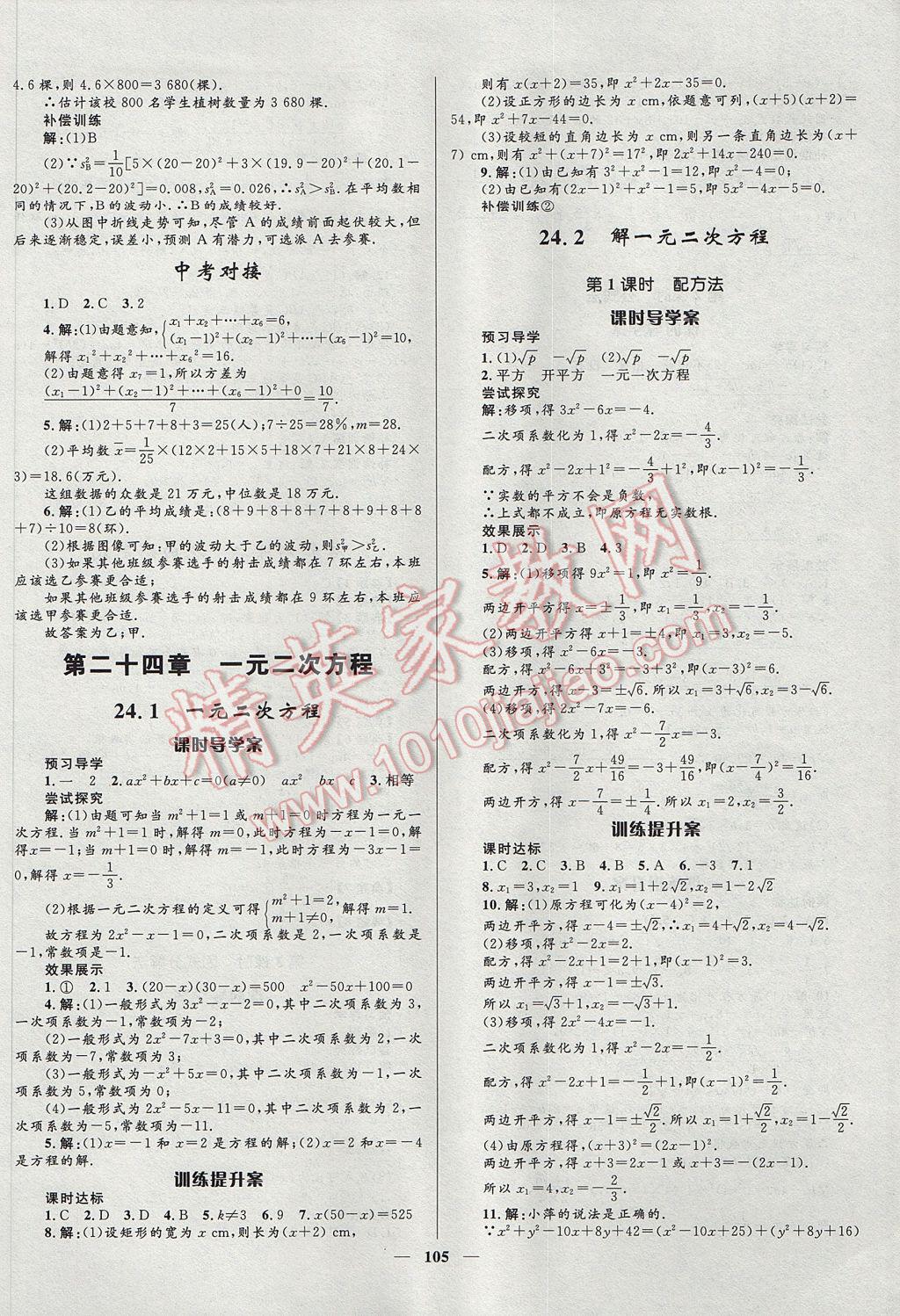 2017年夺冠百分百初中新导学课时练九年级数学上册冀教版 参考答案第3页