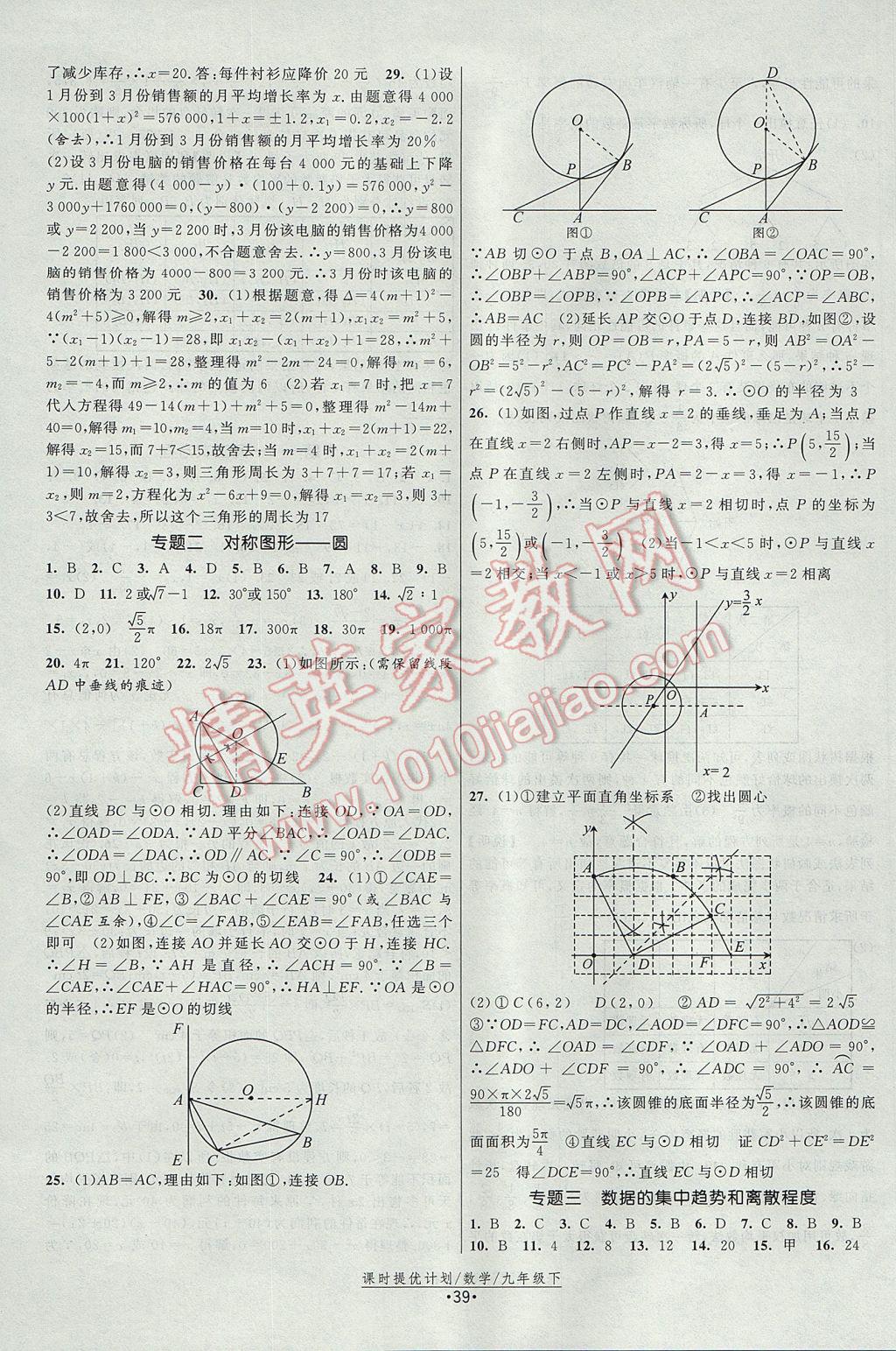 2017年課時(shí)提優(yōu)計(jì)劃作業(yè)本九年級(jí)數(shù)學(xué)上冊(cè)蘇科版 參考答案第15頁