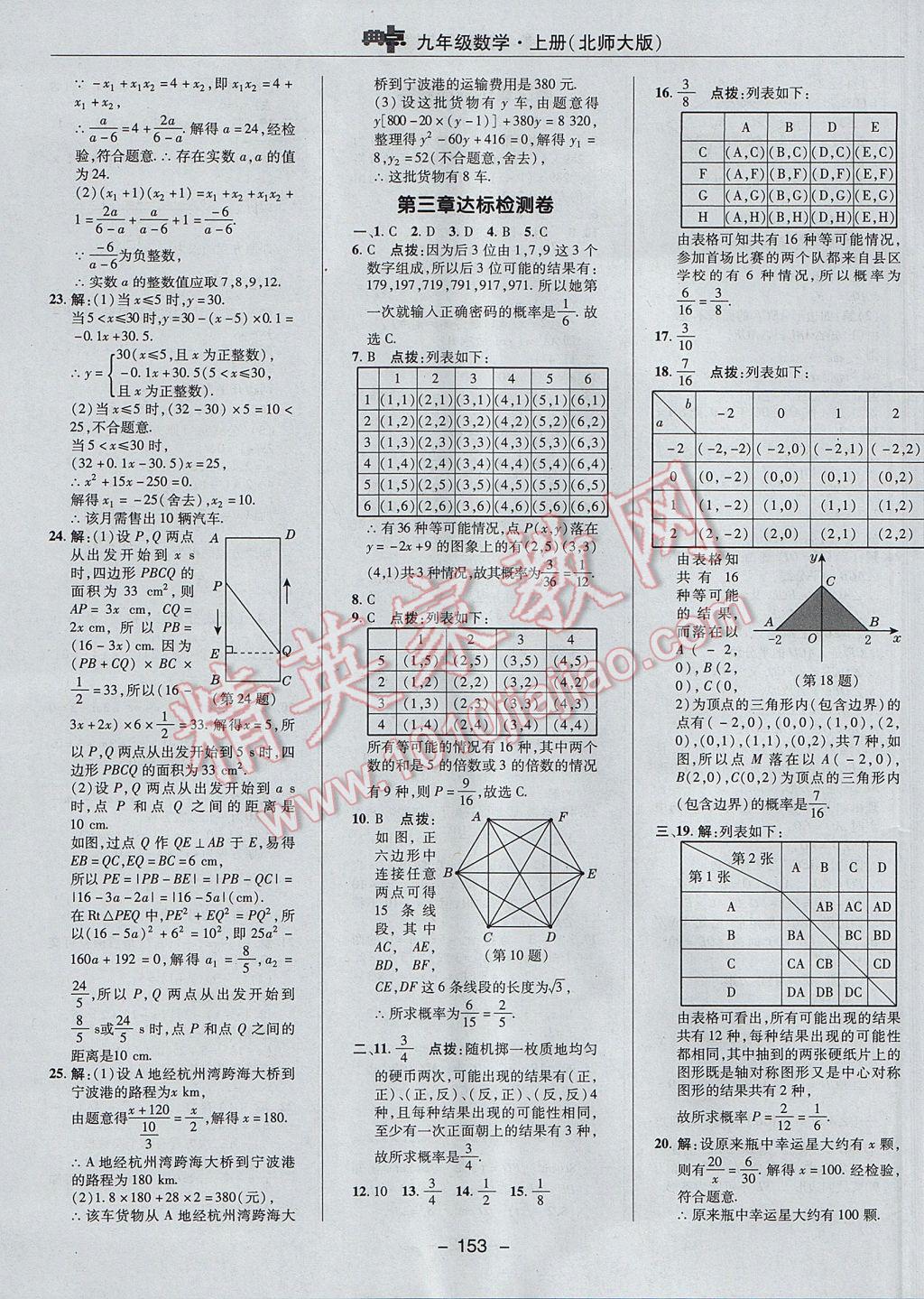 2017年综合应用创新题典中点九年级数学上册北师大版 参考答案第3页