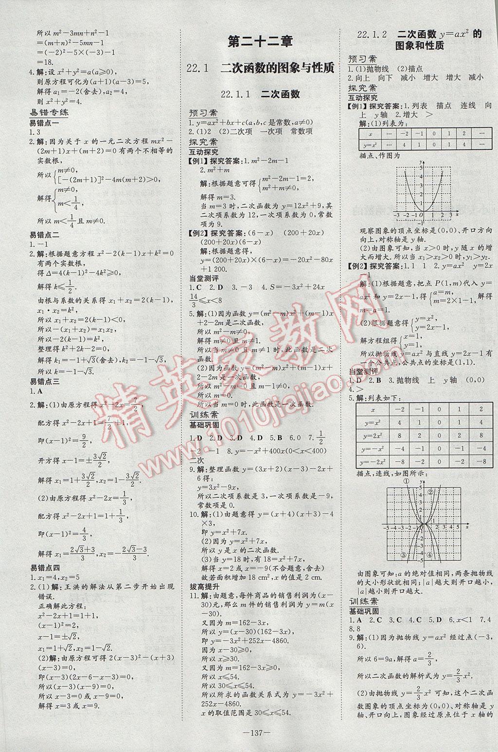 2017年初中同步学习导与练导学探究案九年级数学上册 参考答案第5页