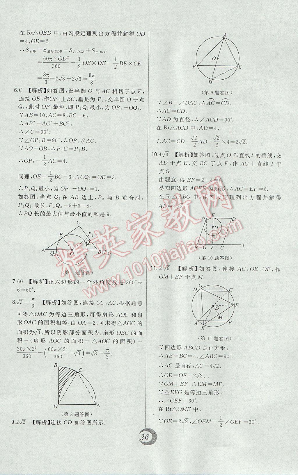 2017年北大绿卡九年级数学上册人教版 中考真题精练答案第7页