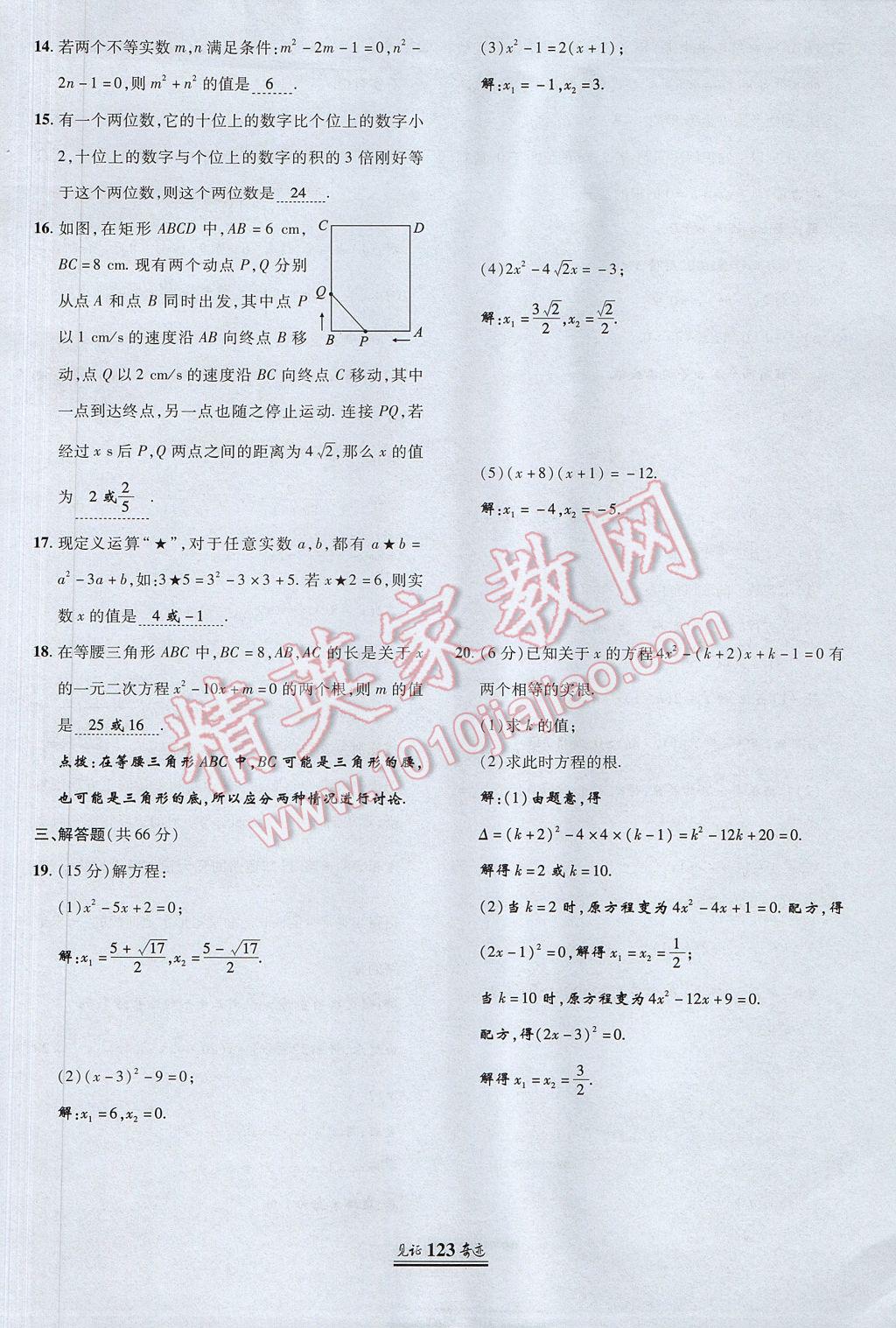 2017年見證奇跡英才學(xué)業(yè)設(shè)計與反饋九年級數(shù)學(xué)上冊人教版 測試卷第2頁