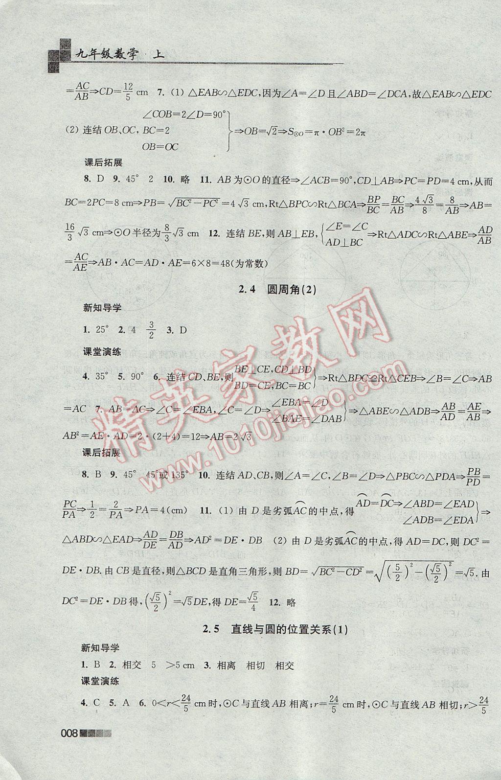 2017年金3练九年级数学上册江苏版 参考答案第8页