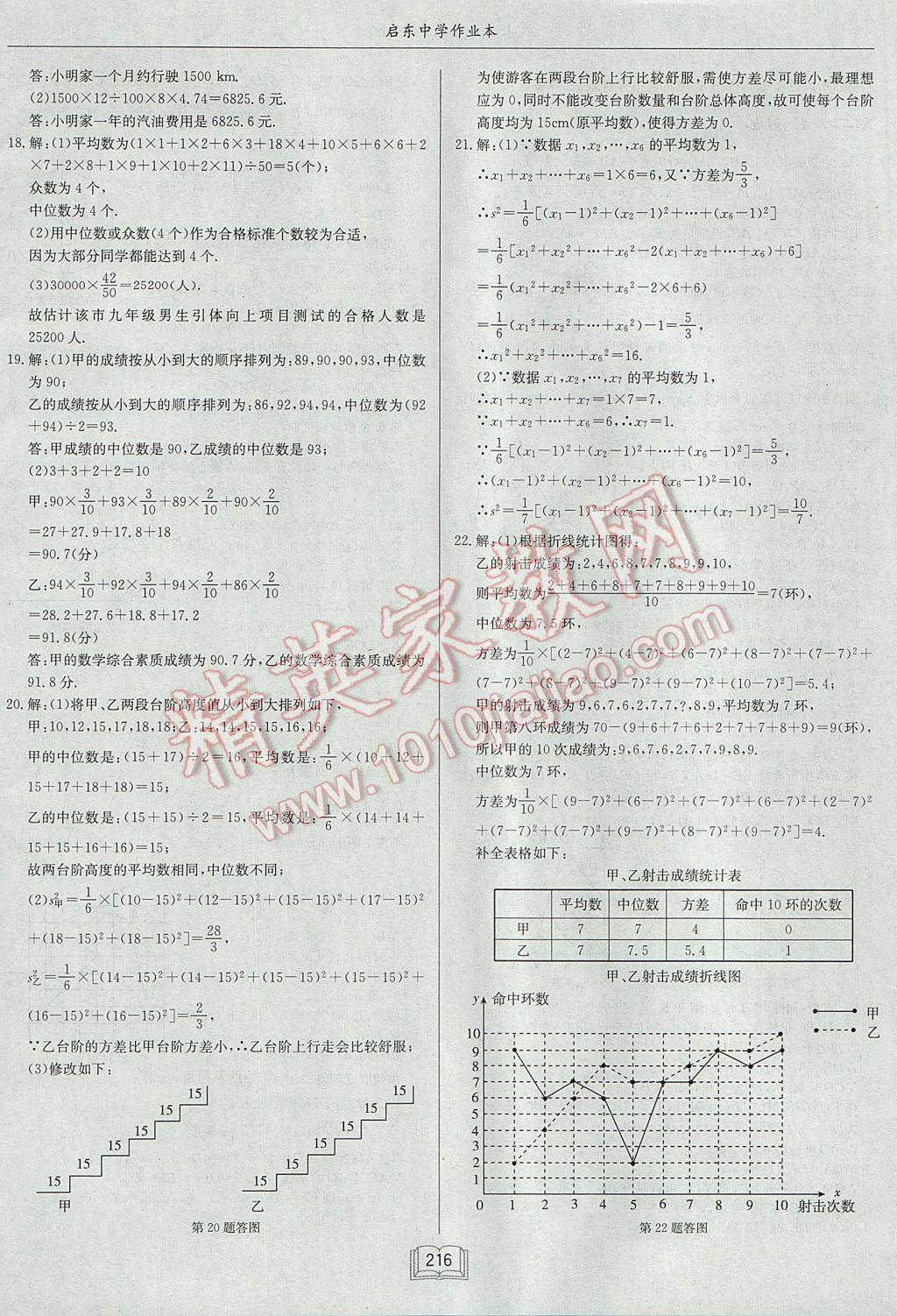 2017年启东中学作业本九年级数学上册江苏版 参考答案第52页