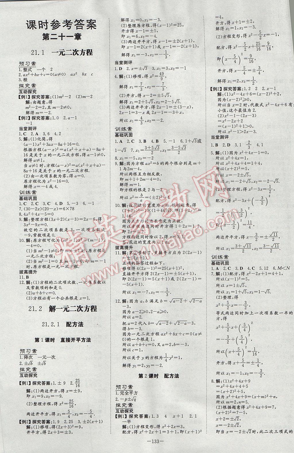 2017年初中同步学习导与练导学探究案九年级数学上册 参考答案第1页