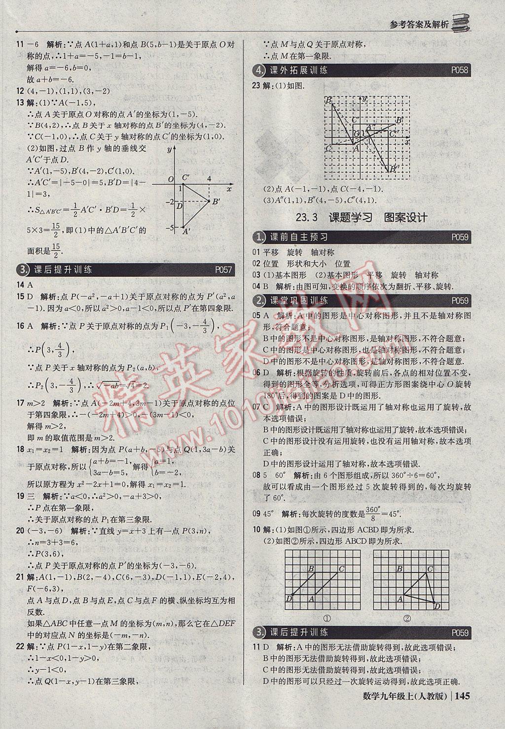 2017年1加1轻巧夺冠优化训练九年级数学上册人教版银版 参考答案第26页