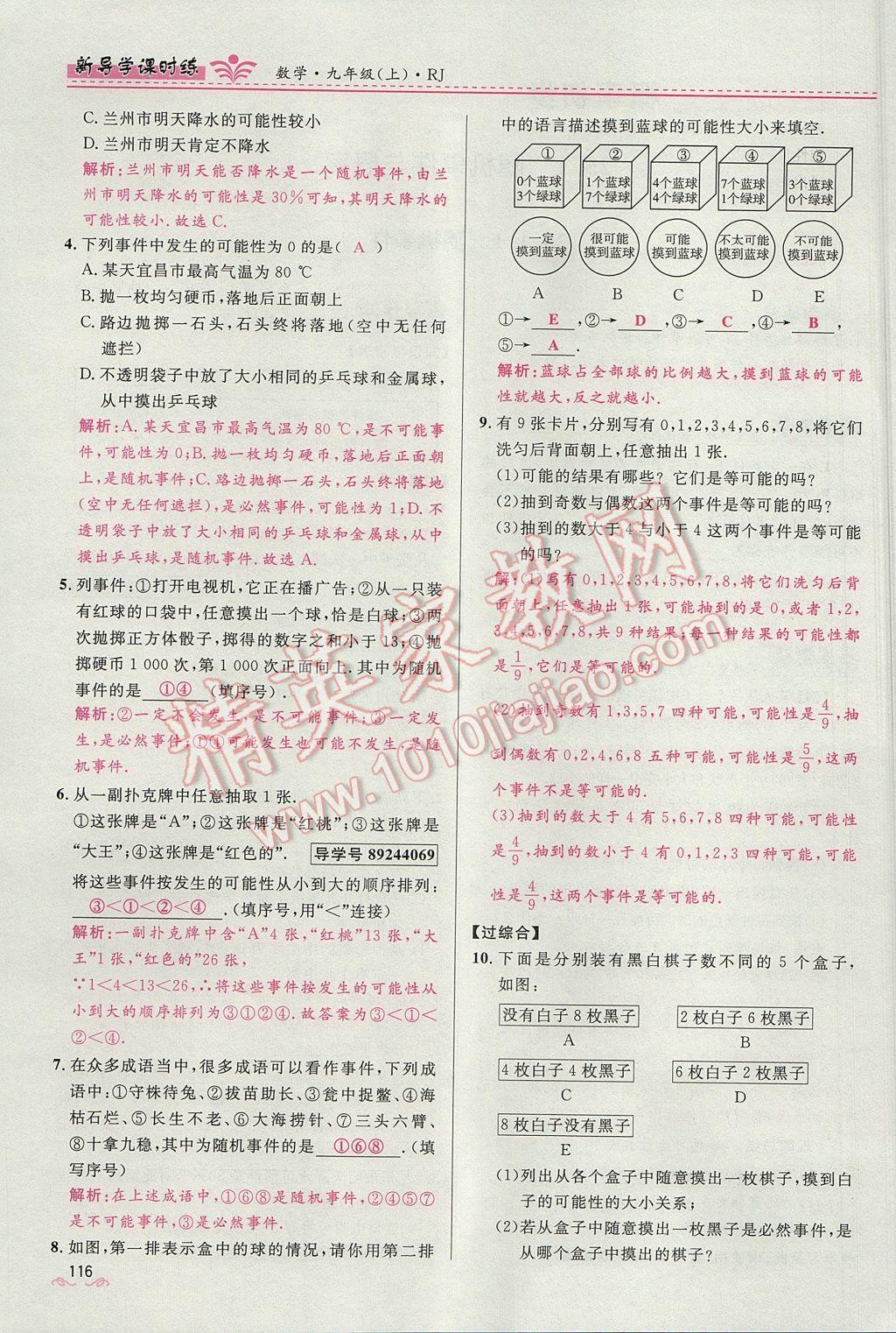 2017年奪冠百分百新導(dǎo)學(xué)課時(shí)練九年級(jí)數(shù)學(xué)上冊(cè)人教版 第二十五章 概率初步第111頁(yè)