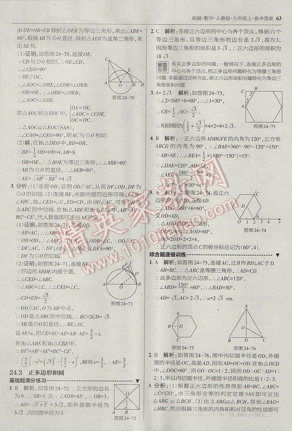 2017年北大绿卡刷题九年级数学上册人教版 参考答案第34页