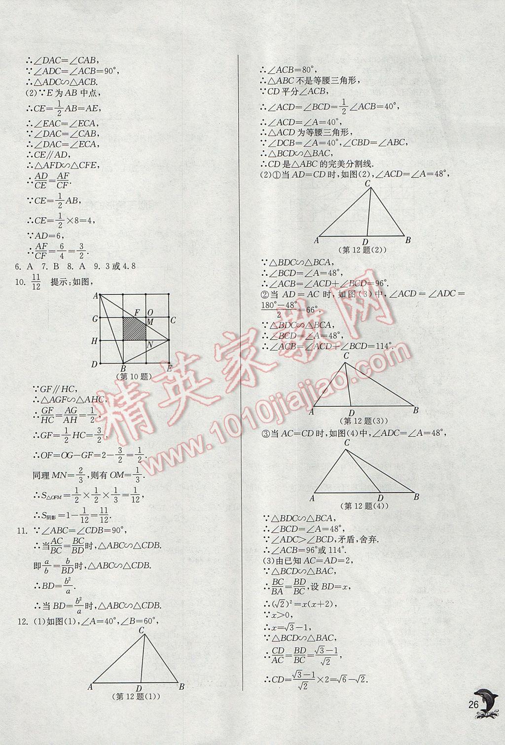 2017年實(shí)驗(yàn)班提優(yōu)訓(xùn)練九年級(jí)數(shù)學(xué)上冊(cè)北師大版 參考答案第26頁(yè)