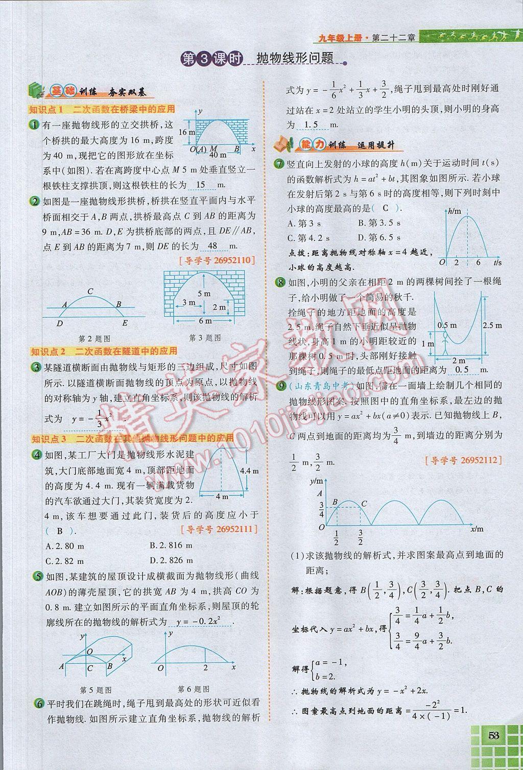 2017年見證奇跡英才學(xué)業(yè)設(shè)計(jì)與反饋九年級(jí)數(shù)學(xué)上冊(cè)人教版 第二十二章 二次函數(shù)第96頁(yè)