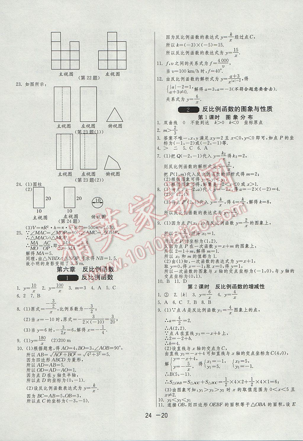 2017年1課3練單元達標測試九年級數(shù)學(xué)上冊北師大版 參考答案第20頁