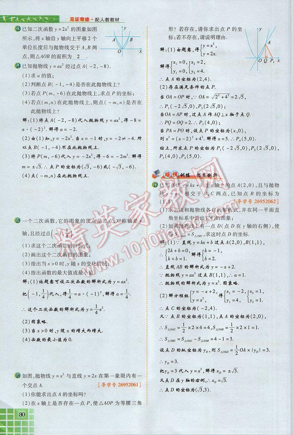 2017年見證奇跡英才學(xué)業(yè)設(shè)計(jì)與反饋九年級(jí)數(shù)學(xué)上冊人教版 第二十二章 二次函數(shù)第73頁