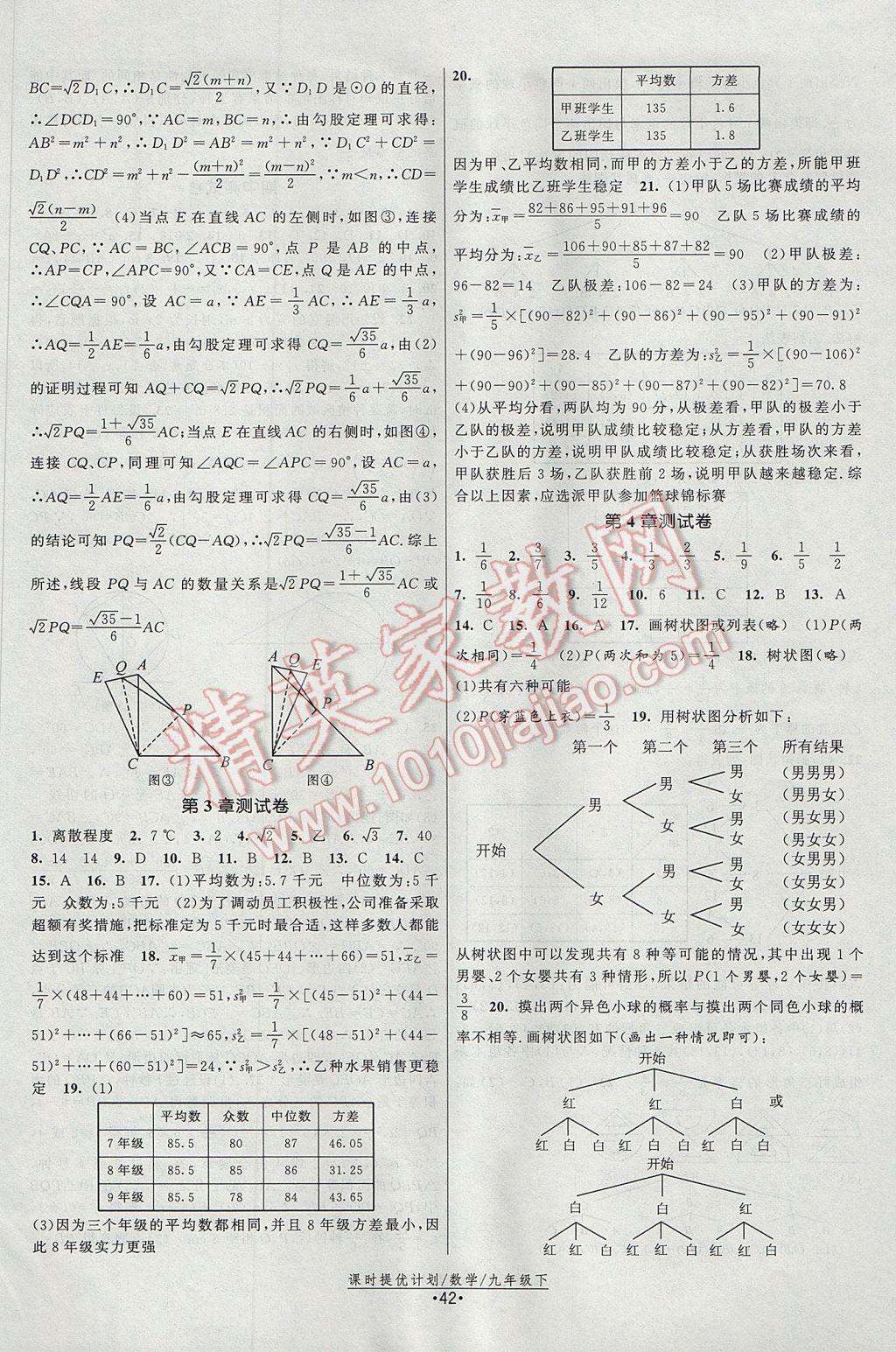 2017年課時(shí)提優(yōu)計(jì)劃作業(yè)本九年級(jí)數(shù)學(xué)上冊(cè)蘇科版 參考答案第18頁(yè)